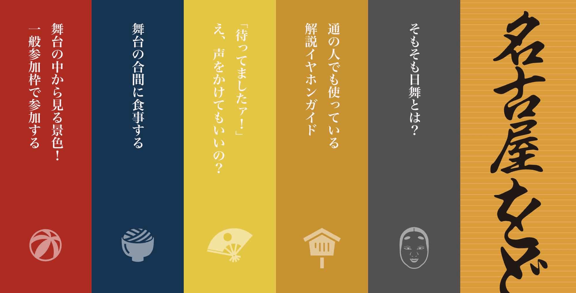 The 72nd Nagoya Wodori mainvisual